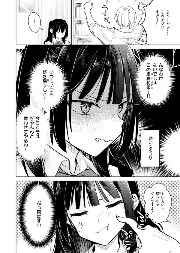 先輩！ 俺とエッチの練習してください！（単話）_8枚目の画像